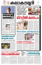 Kalakaumudi Daily Mumbai