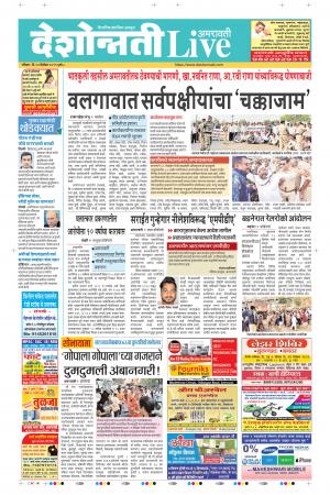 22 Dec Amaravati Live