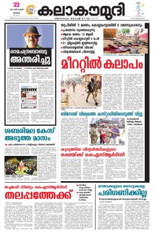 Kalakaumudi Kollam 22/12/2019