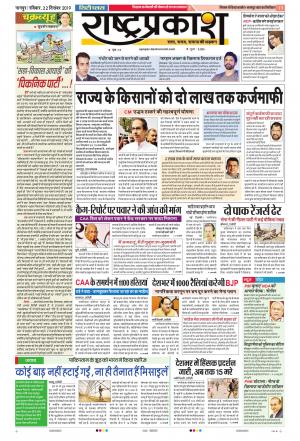 22 Dec Rashtraprakash
