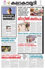 Kalakaumudi Daily Thiruvanathapuram 