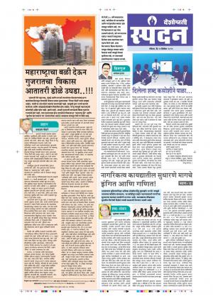 22 Dec Spandan Purovani