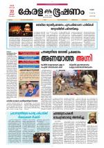 Keralabhooshanam (Malabar Edition)