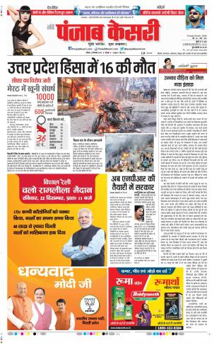 22-12-2019 Punjab Kesari Delhi Main