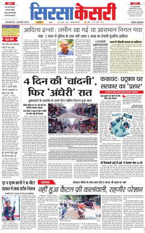 Haryana Sirsa kesari