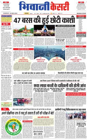 Punjab kesari / Haryana Bhiwani kesari