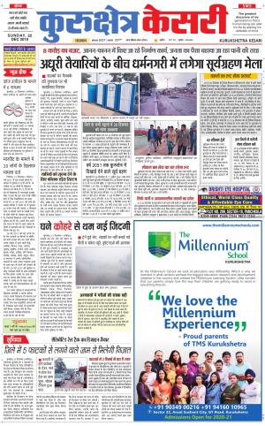 Punjab kesari / Haryana kurukshetra kesari