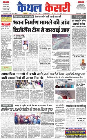 Punjab kesari / Haryana kaithal kesari
