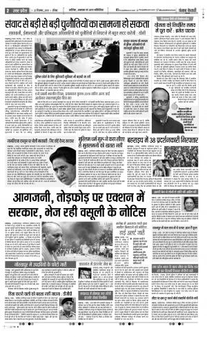22-12-2019 Punjab Kesari Shamli