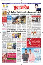 युवाशक्ति