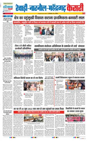 Rewari - Punjab Kesari