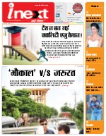 Prayagraj Hindi ePaper, Allahabad Hindi Newspaper - InextLive