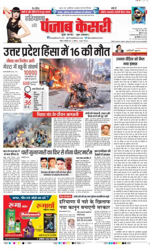 Kaithal - Punjab Kesari