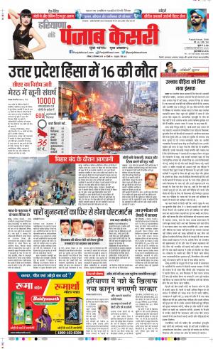 22-12-2019 Punjab Kesari Karnal
