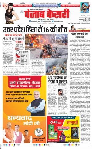 22-12-2019 Punjab Kesari Ghaziabad