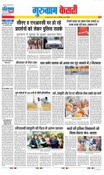 Gurugram - Punjab Kesari
