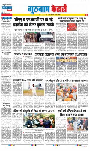 22-12-2019 Punjab Kesari Gurugram