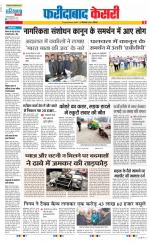 Faridabad - Punjab Kesari