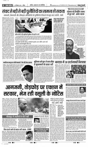 22-12-2019 Punjab Kesari Bulndsahar