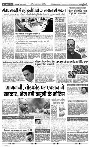 22-12-2019 Punjab Kesari Bijnor