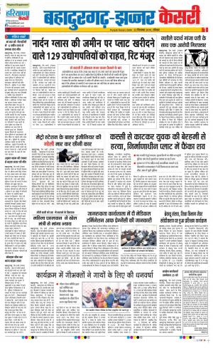 22-12-2019 Punjab Kesari Bahadurgarh