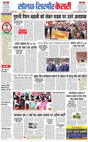 Solan sirmour kesari