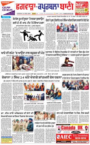  Kapurthala- Phagwara Bani