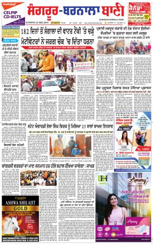  Sangrur - Barnala Bani