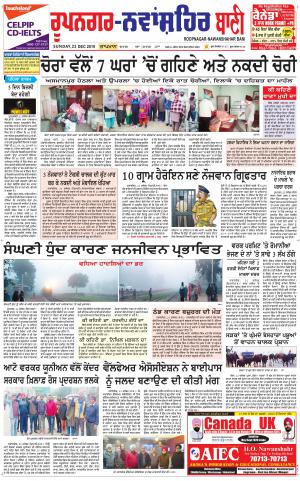  Roopnagar- Shaheed Bhagat Singh Nagar Bani