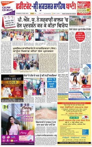  Faridkot - Sri Muktsar Sahib Bani