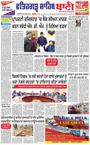  Fatehgarh Sahib Bani