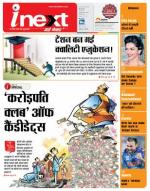 Bareilly Hindi ePaper, Bareilly Hindi Newspaper - InextLive