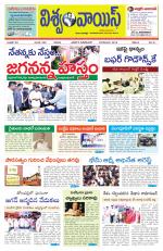 VISWAMVOICE TELUGU DAILY NEWS PAPER