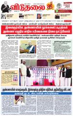 விடுதலை - viduthalai