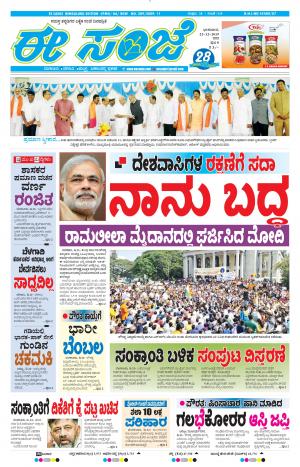 EESANJE-Bangalore (22-12-2019)