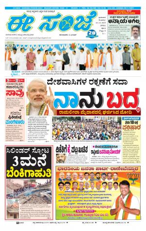 EESANJE-Belagam (22-12-2019)