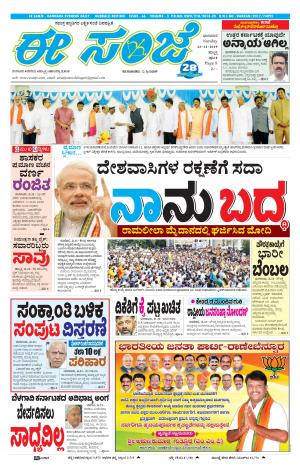 ESANJE : Hubli -Dharwad (22-12-2019)