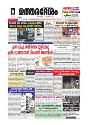UTHARADESAM 