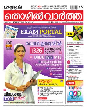 Thozhilvartha - 2019 December 28