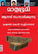 Mathrubhumi Weekly