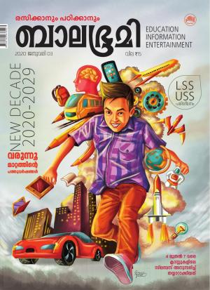 Balabhumi - 2020 January 3