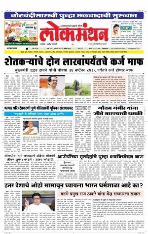 Lokmanthan Ahmednagar