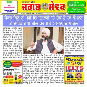 Jagat Sewak 22 December, 2019