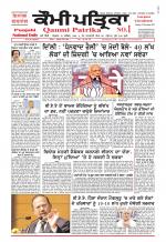 Qaumi Patrika - Punjabi