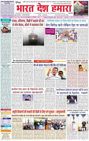 bharatdeshhamara karnal 23-12-2019