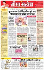 Jaipur Seema Sandesh 