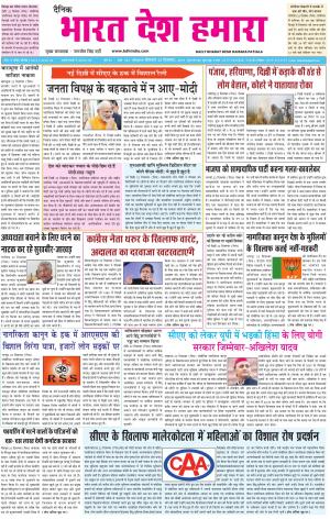 bharatdeshhamara patiala 23-12-2019
