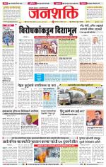 Jalgaon Janshakti