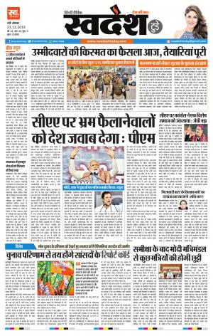 Ranchi Edition 23-December-2019