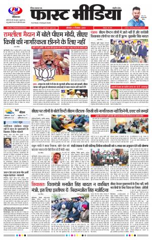 Daily Fast Media / दैनिक फ़ास्ट मीडिया